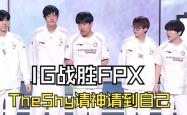 关于Ning关键节点惊险取胜，FPX带队取胜！的信息
